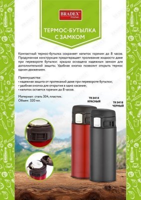 Термос-бутылка 320 мл, черный TK 0418