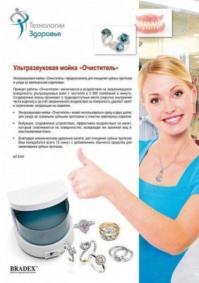 Мойка ультразвуковая «ОЧИСТИТЕЛЬ» KZ 0104