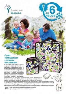 Сумка охлаждающая с гелевым наполнением «ФРИЗИ ИЗИ» синяя TD 0461