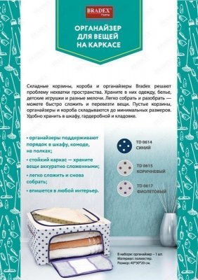 Органайзер для вещей на каркасе 40х30х20см, синий TD 0614