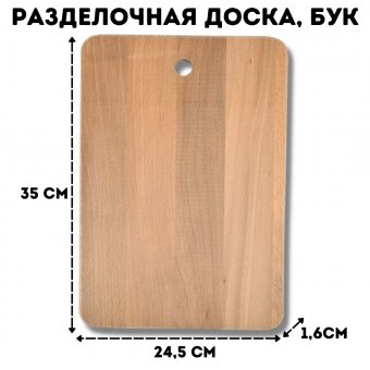 Разделочная доска из бука 35х24,5х1,6 см, ULMI