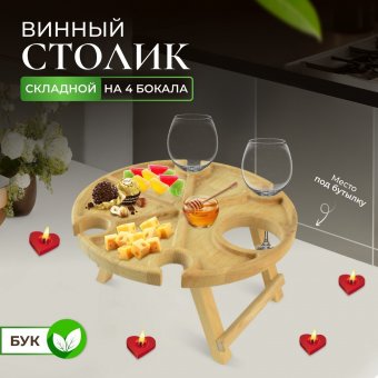 Винный столик, 5 секций D=35, H=17,5 см, ULMI