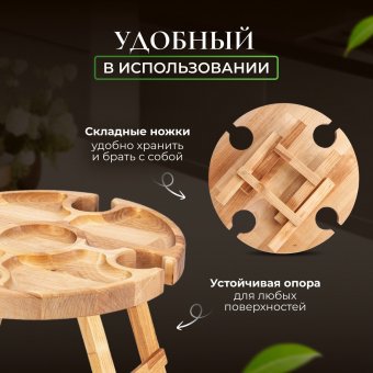 Деревянный винный столик складной на 4 фужера ULMI WOOD столешница d 32 х 2 cм, h 18 см.