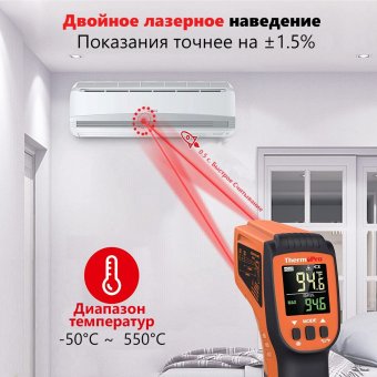 Универсальный цифровой ИК термометр ThermoPro TP450