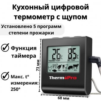 Кухонный цифровой термометр с щупом Thermopro TP-16, черный