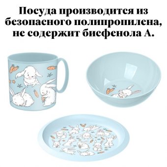 Набор посуды ULMI plastic (тарелка D 21,5 см, миска D 13 см, кружка 280 мл) UM2