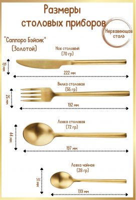 Набор столовых приборов 18 предметов Kunstwerk Саппоро бейсик золотой