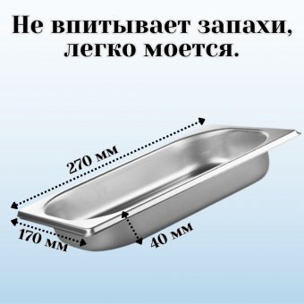 Гастроемкость с крышкой (1/4) H=40 мм L=270 мм B=170 мм, ProHotel