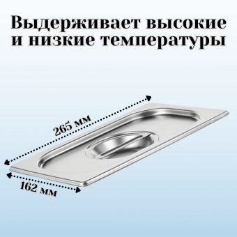 Гастроемкость с крышкой (1/4) H=40 мм L=270 мм B=170 мм, ProHotel