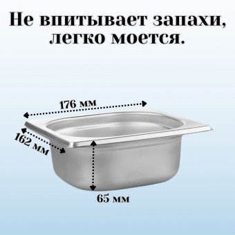 Гастроемкость (1/6) H=65 мм L=176 мм B=162 мм, 2 штуки, ProHotel