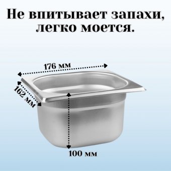 Гастроемкость с крышкой (1/6) H=100 мм L=176 мм B=162 мм, ProHotel