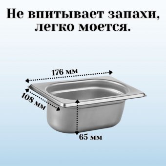 Гастроемкость (1/9) H=65 мм L=176 мм B=108 мм 2 штуки ProHotel