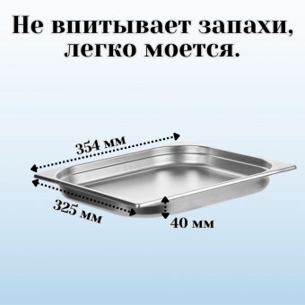 Гастроемкость (2/3) H=40 мм L=325 мм B=354 мм 2 штуки ProHotel