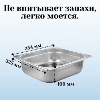 Гастроемкость с крышкой (2/3) H=100 мм L=325 мм B=354 мм, ProHotel