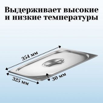 Гастроемкость с крышкой (2/3) H=200 мм L=325 мм B=354 мм, ProHotel