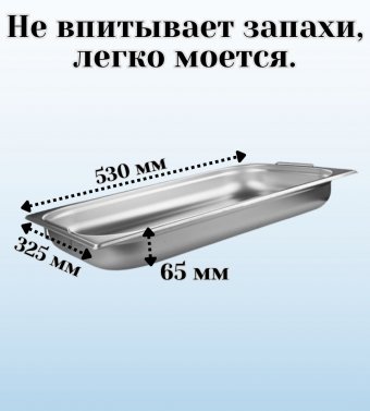 Гастроемкость с ручками, с крышкой (1/1) H=65 мм, L=530 мм, B=325 мм ProHotel