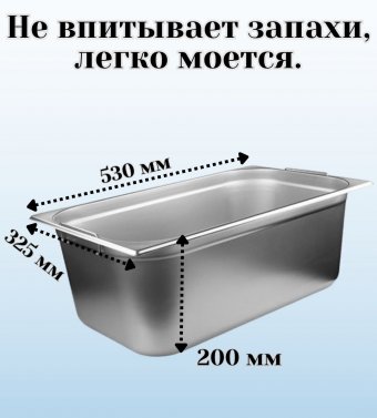 Гастроемкость с ручками, с крышкой (1/1) H=200 мм, L=530 мм, B=325 мм ProHotel