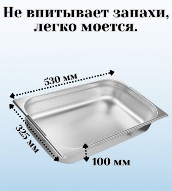 Гастроемкость с ручками, с крышкой (1/1) H=100 мм, L=530 мм, B=325 мм, ProHotel