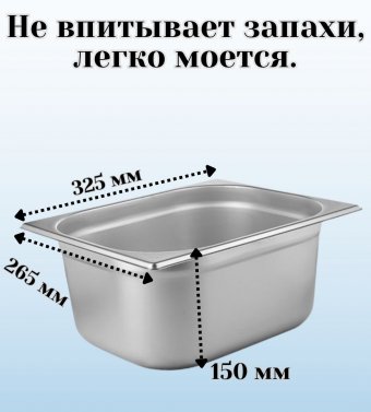 Гастроемкость с крышкой (1/2) H=150 мм L=325 мм B=265 мм, ProHotel 