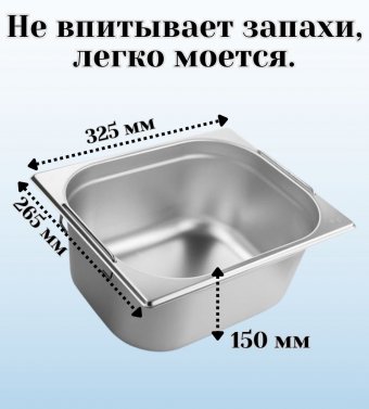 Гастроемкость с ручками, с крышкой (1/2) H=150 мм, L=325 мм, B=265 мм ProHotel