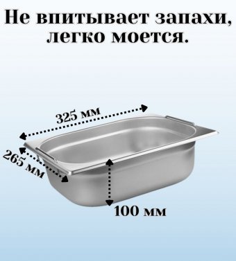 Гастроемкость с ручками, с крышкой (1/2) H=100 мм, L=325 мм, B=265 мм, ProHotel