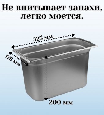 Гастроемкость с ручками, с крышкой (1/3) H=200 мм, L=325 мм, B=176 мм ProHotel