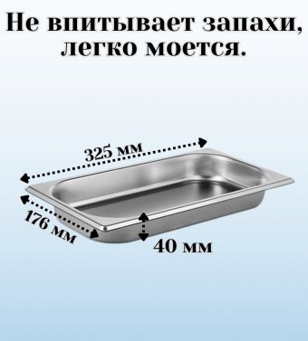 Гастроемкость с крышкой (1/3) H=40 мм, L=325 мм, B=176 мм ProHotel