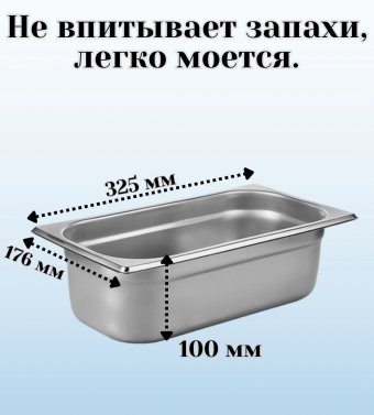 Гастроемкость с крышкой (1/3) H=100 мм, L=325 мм, B=176 мм ProHotel