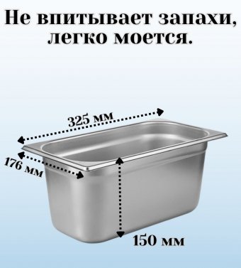 Гастроемкость с крышкой (1/3) H=150 мм, L=325 мм, B=176 мм ProHotel