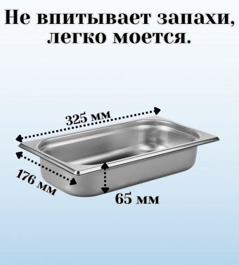 Гастроемкость с крышкой (1/3) H=65 мм, L=325 мм, B=176 мм, ProHotel