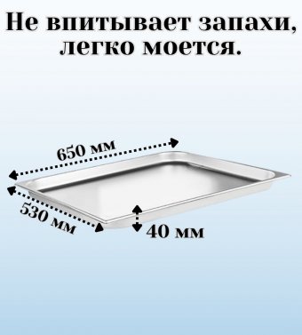 Гастроемкость (2/1) H=40 мм L=650 мм B=530 мм 2 штуки ProHotel