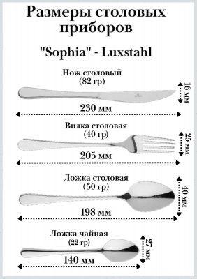 Вилка столовая ''Sophia' Luxstahl 6 шт