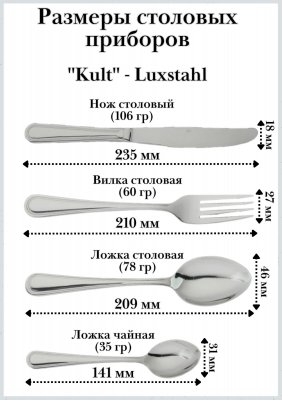 Нож столовый ''Kult'' Luxstahl 6 шт