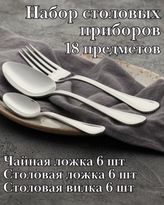 Набор столовых приборов 18 предметов ''Kult'' Luxstahl 