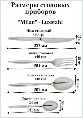 Набор столовых приборов 16 предметов ''Milan'' Luxstahl 