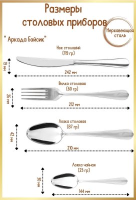 Вилка столовая ''Аркада Бэйсик'' KunstWerk 6 шт