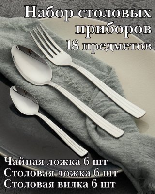 Набор столовых приборов 18 предметов ''Нова Бэйсик'' KunstWerk серебро