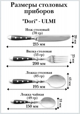 Набор столовых приборов 4 предмета ULMI "Dori"