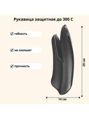 Рукавица защитная (до 300 С) Paderno 4142404