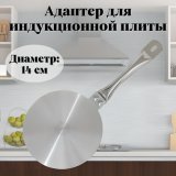 Адаптеры для индукционных плит купить в Минске в интернет-магазине, цены