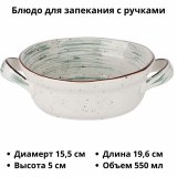 Блюдо для запекания с ручками «Пастораль» 550 мл D=15.5 см зеленое KunstWerk 3050572