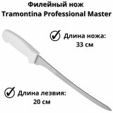 Нож филейный 20 см Professional Master Tramontina