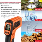 Универсальный цифровой ИК термометр ThermoPro TP450