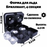 Форма для льда Бриллиант ULMI 4 секции