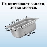 Гастроемкость (1/4) H=100 мм L=265 мм B=162 мм, 2 шт, ProHotel