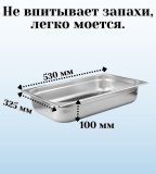 Гастроемкость (1/1) H=100 мм L=530 мм B=325 мм 2 штуки ProHotel