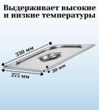 Гастроемкость с ручками, с крышкой (1/2) H=100 мм, L=325 мм, B=265 мм, ProHotel