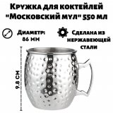 Кружка для коктейлей "Московский мул" металлик 550 мл, ULMI