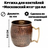 Кружка для коктейлей "Московский мул" античная медь 550 мл, ULMI