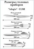 Нож столовый 22.5 см ULMI "Adagio" 6 шт